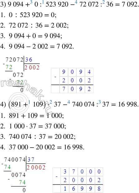 Решение задачи: 105. Найди значения выражений. 1) 939 393 : 93 + 0 · (498 003 - 497 984) 2) 109 040 :