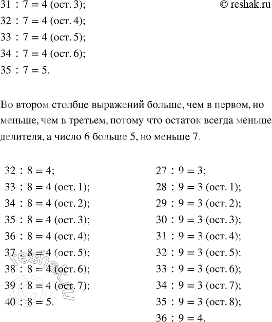 Решение задачи: 107. Найди правило, по которому записаны выражения в каждом столбце. 1) 40 : 5 2) 24 : 6 3) 28 :