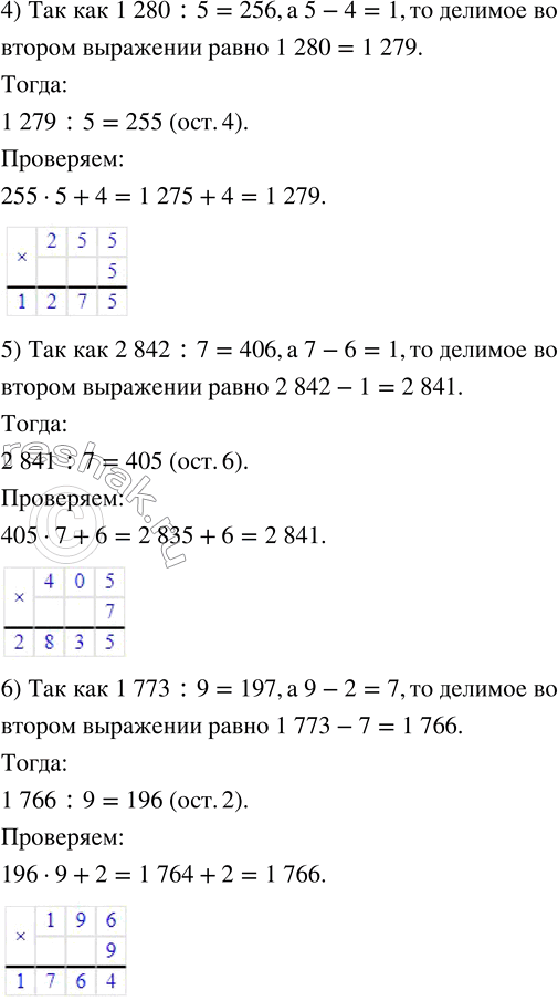 Решение задачи: 123. Сравни записи в каждой паре. 1) 136 : 8 = 17 2) 228 : 6 = 38 ... : 8 = 16 (ост.5) ...