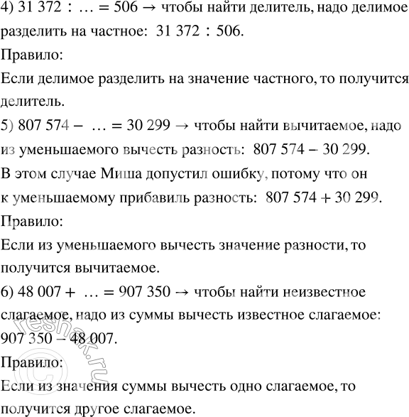 Решение задачи: 13. Какое арифметическое действие нужно выполнить, чтобы найти пропущенное число? 1) ... : 623 = 57 2) ... · 82 = 39 360 3) ...