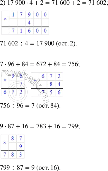 Решение задачи: 132. Вставь пропущенные числа, чтобы получились верные записи. 1) ... : 6 = 27 054 ... : 7 = 4083 (ост.