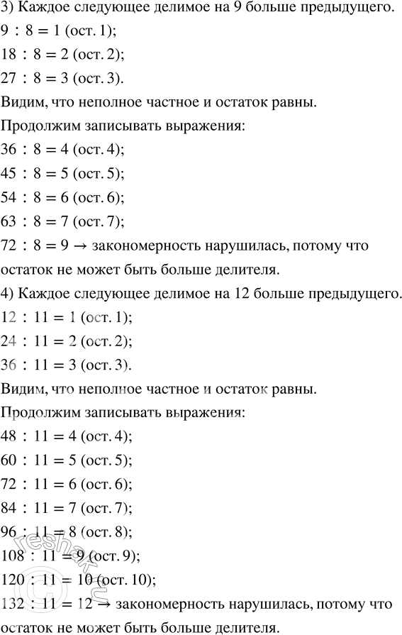 Решение задачи: 140. Найди правило, по которому составлены столбцы выражений. 1) 8 : 7 2) 7 : 6 3) 9 : 8 4) 12 :