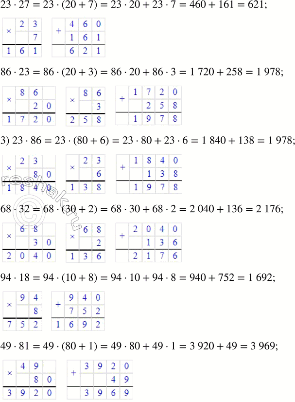 Решение задачи: 156. Найди значения выражений, используя распределительное свойство умножения. 1) 48 · 56 2) 12 · 75 3) 23 · 86 84 · 65 76 · 18 68 · 32 28 · 82 23 · 27 94 · 18 15 · 46 86 · 23 49 · 81 Сравни свой ответ с ответами Миши и Маши.