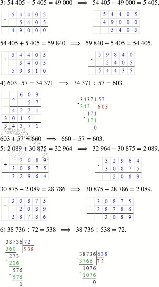 Решение задачи: 164. Вставь пропущенные числа, чтобы получились верные равенства. 1) 77 532 : ... = 84 2) 257 · ... = 3855 77 532 - ...