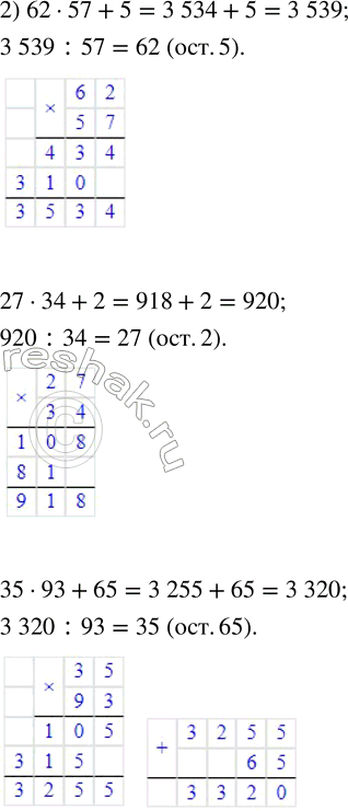 Решение задачи: 166. Запиши выражения, значения которых равны пропущенным делимым, и найди их значения. 1) ? : 48 = 53 (ост.4) 2) ?
