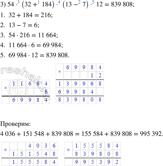 Решение задачи: 167. Вычисли значения выражений. 1) 54 · 32 + 184 · 13 - 7 · 12 2) 54 · (32 + 184) · 13 - 7 · 12 3) 54 · (32 + 184) · (13 - 7) · 12 Проверь свои ответы.
