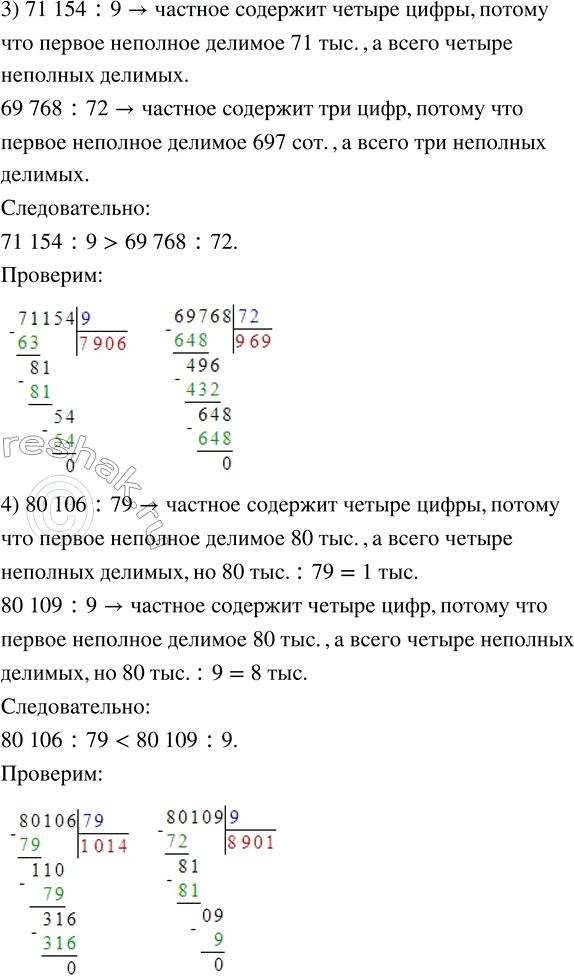 Решение задачи: 168. Сравни выражения, не вычисляя их значений. 64 818 : 13 ... 57 425 : 5 71 154 : 9 ...