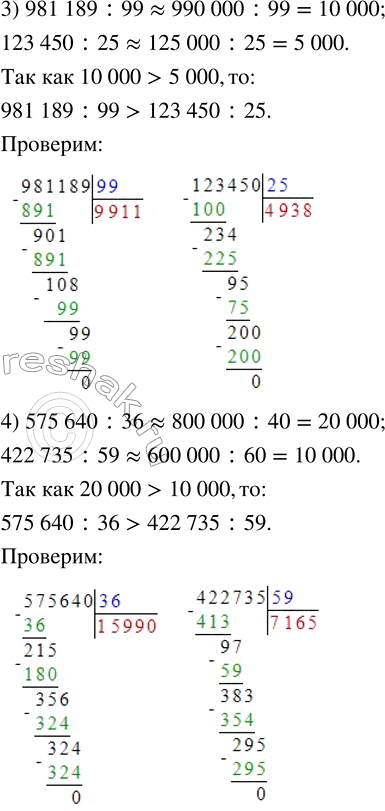 Решение задачи: 173. Сравни выражения, не вычисляя их значений. 1) 57 365 : 35 ... 42 936 : 12 2) 84 952 :