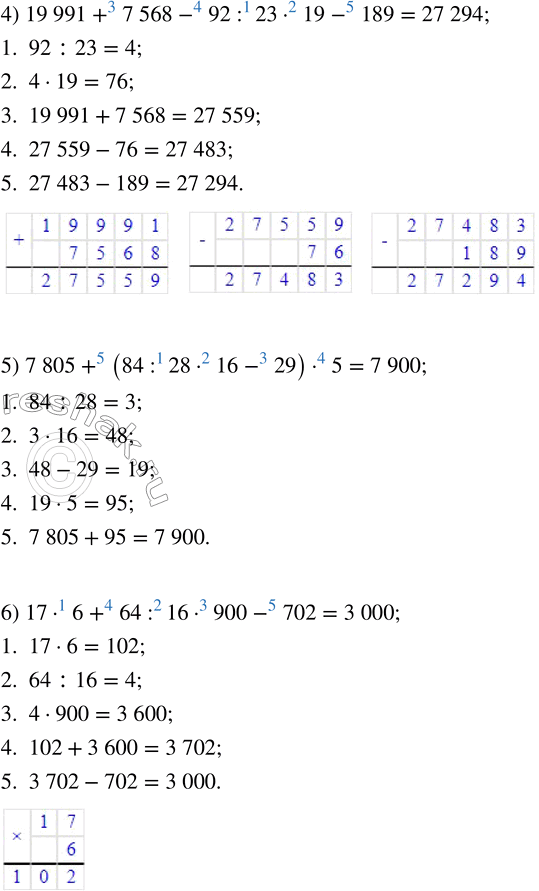 Решение задачи: 198. Вычисли значения выражений. 1) 205 · 14 + 2 · (3874 - 3072) 2) 275 · (1000 - 999) + 18 · 47 3) 5600 · 12 - (3010 - 3000) · 12 4) 19 991 + 7568 - 92 :