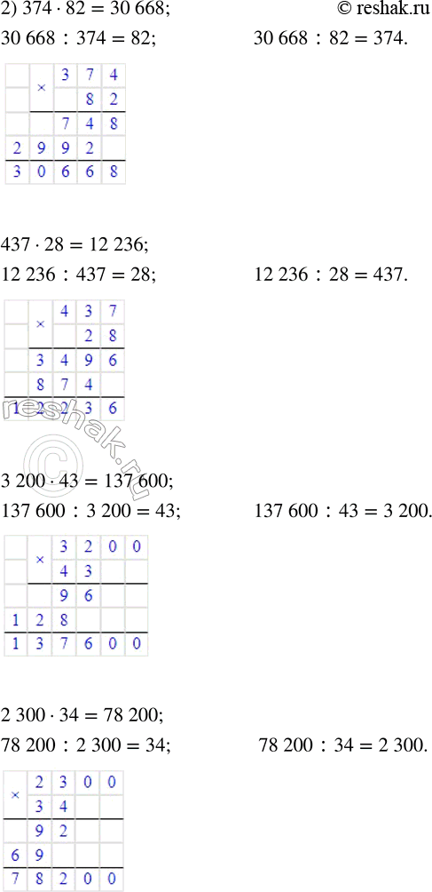 Решение задачи: 209. Вычисли значения произведений. 1) 4070 · 73 2) 374 · 82 3) 98 · 15 802 · 51 437 · 28 76 · 8 208 · 15 3200 · 43 803 · 9 7040 · 37 2300 · 34 607 · 9 Из каждого равенства на умножение составь два равенства на деление.