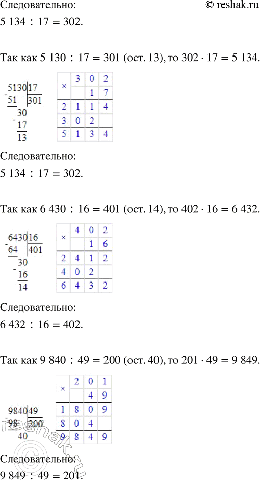 Решение задачи: 217. Вставь пропущенную цифру, чтобы деление выполнялось без остатка, и запиши верное равенство. 1) 815? : 27 2) 513? : 17 3) 961?