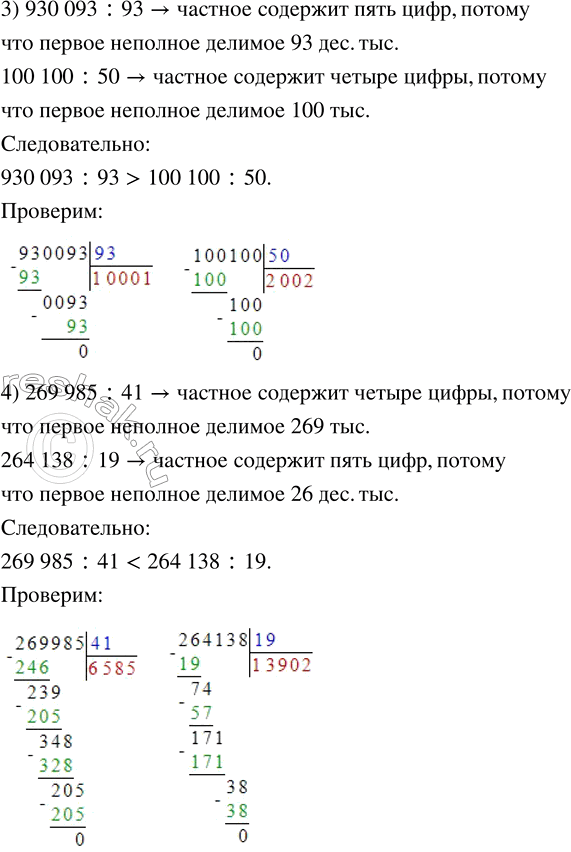 Решение задачи: 220. Сравни выражения, не вычисляя их значений. 1) 23 670 : 45 ... 27 600 : 15 2) 35 224 :
