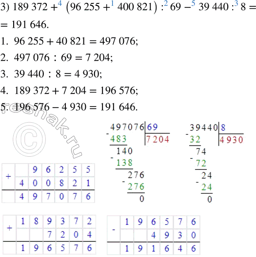 Решение задачи: 221. Найди значения выражений. 1) 391 500 + 870 · 450 - (879 457- 487 957) 2) (63 512 - 59 996) · 27 · 3 - 3516 · 3 3) 189 372 + (96 255 + 400 821) :
