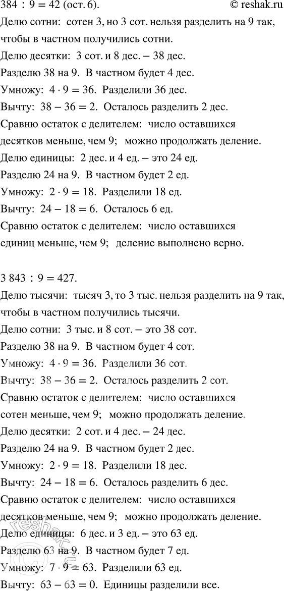 Решение задачи: 222. Попробуй объяснить, как выполнено деление. Выполни такую же запись для выражений 2735 : 5; 6584 : 8. *Цитирирование задания со ссылкой на учебник производится исключительно в учебных целях для лучшего понимания разбора решения задания.