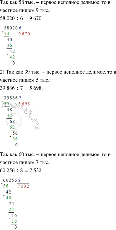 Решение задачи: 241. Вставь пропущенные цифры и запиши верные равенства. 1) 27 132 : 7 = ?876 2) 39 886 : 7 = ?698 62 388 :
