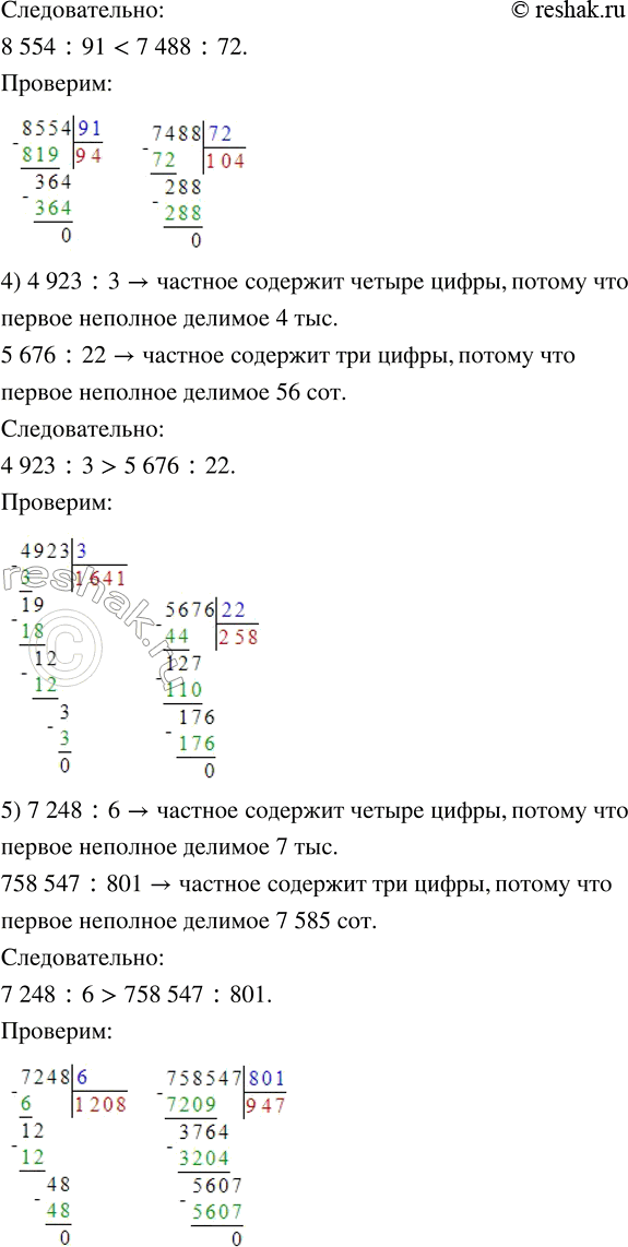 Решение задачи: 281. Не вычисляя значений выражений, поставь знак , чтобы получились верные записи. 1) 137 532 : 146 ... 253 242 :
