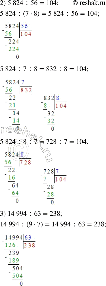 Решение задачи: 287. Верно ли утверждение, что значения выражений в каждом столбце одинаковы? 1) 22 104 : 72 2) 5824 : 56 3) 14 994 :