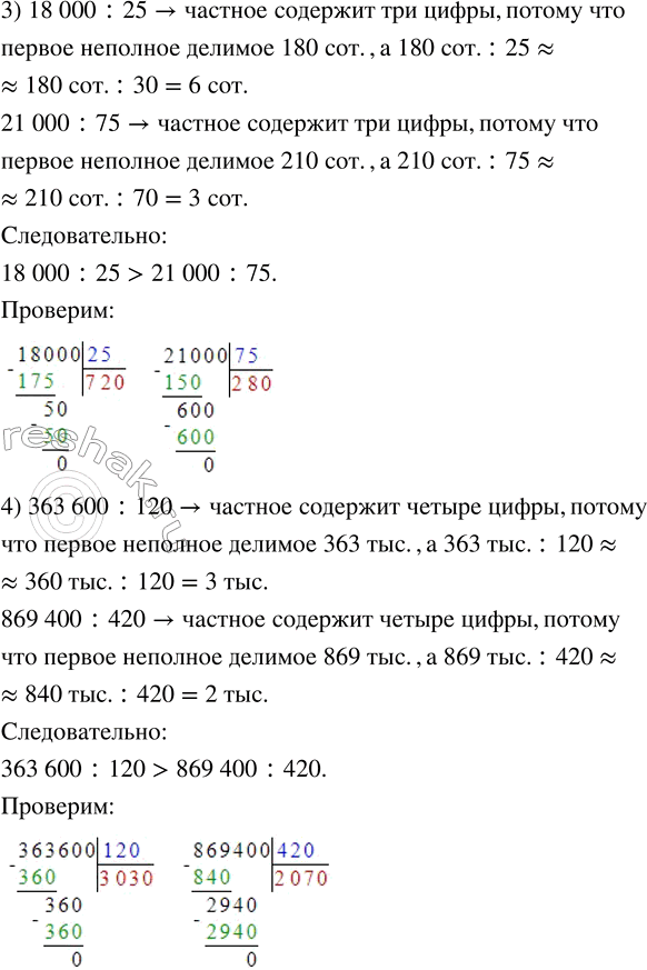Решение задачи: 292. ? 1) 57 600 : 16 ... 19 200 : 20 2) 165 867 : 13 ... 153 104 :