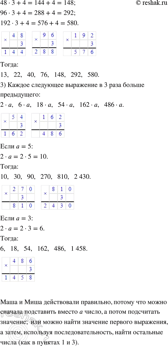 Решение задачи: 295. По какому правилу записан ряд буквенных выражений? Запиши ещё три выражения по тому же правилу. 1) а, а + 1, а + 2, а + 3, а + 4, а + 5, 2) 3 · а + 4, 6 · а + 4, 12 · а + 4, 24 · а + 4, ...