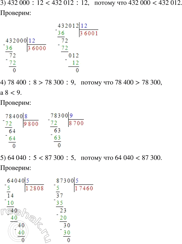 Решение задачи: 297. ? 1) 5887 : 7 ... 5880 : 8 2) 450 230 : 22 ... 4 504 235 : 19 3) 432 000 :