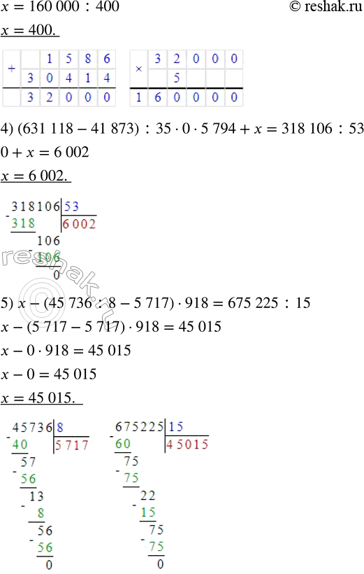 Решение задачи: 303. Реши уравнения. 1) х : (100 000 - 99 955) = 16 560 : 45 2) 8704 + х = 89 · (57 269 - 49 993) 3) х · (375 + 25) :
