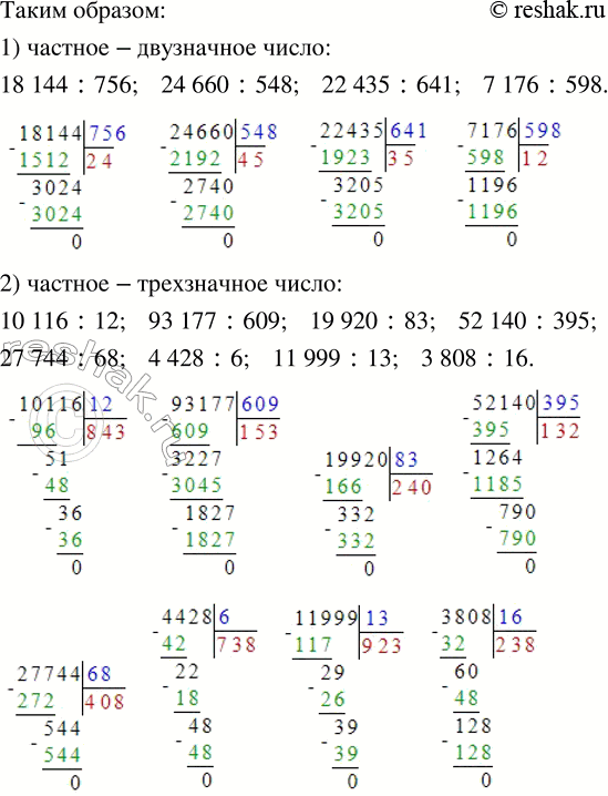 Решение задачи: 309. Не вычисляя значений выражений, разбей их на две группы. 18 144 : 756 19 920 : 83 4428 : 6 10 116 :