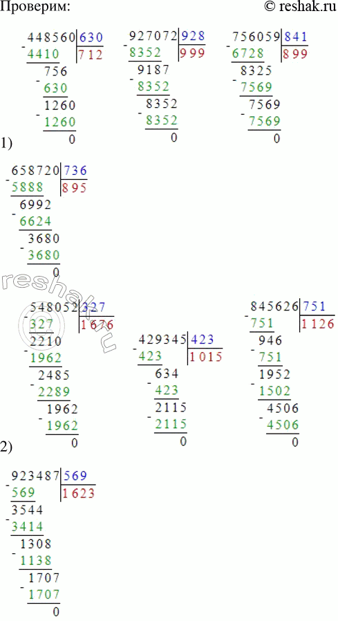 Решение задачи: 310. По какому признаку разбиты выражения на две группы? 1) 448 560 : 630 2) 548 052 : 327 927 072 :