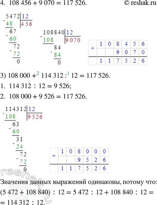 Решение задачи: 316. Найди значения выражений. 1) 108 000 + (5472 + 108 840) : 12 2) 108 000 + 5472 : 12 + 108 840 :