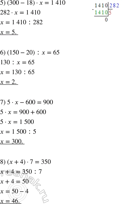 Решение задачи: 318. Реши уравнения. 1) 150 - х : 2 = 140 2) 300 - х · 5 = 210 3) (150 - х) :