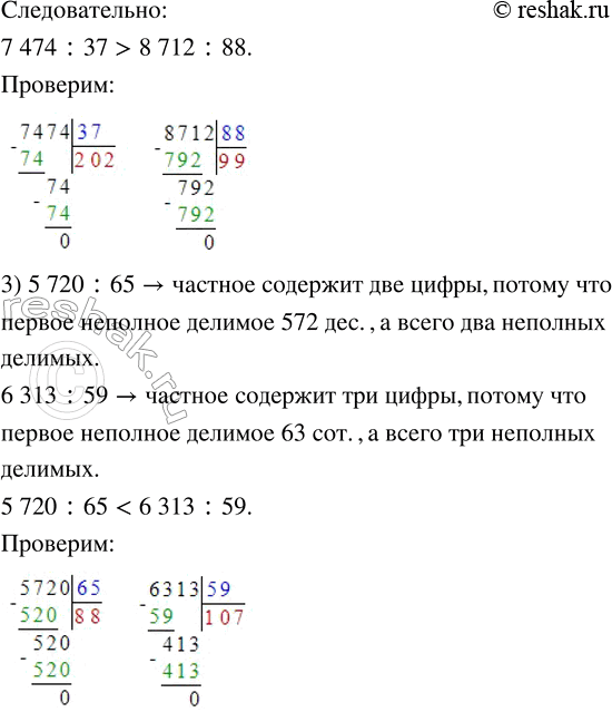 Решение задачи: 40. Сравни выражения, не вычисляя их значений. 1) 3240 : 18 ... 4947 : 51 2) 7474 : 37 ... 8712 :