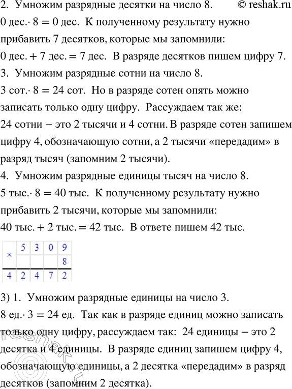 Решение задачи: 56. Выполни умножение с объяснением. 1) 284 · 7 2) 5 309 · 8 3) 32 748 · 3 *Цитирирование задания со ссылкой на учебник производится исключительно в учебных целях для лучшего понимания разбора решения задания.