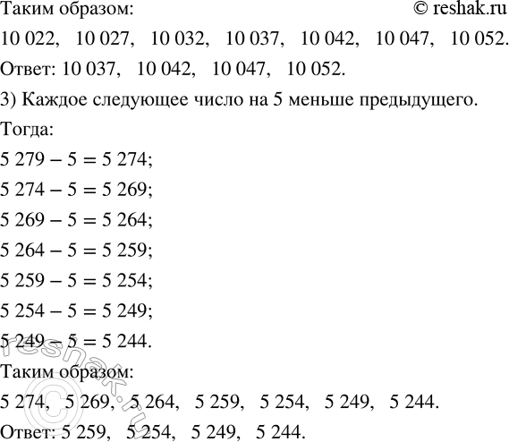 Решение задачи: 6. Найди правило, по которому записаны числа. 1) 1001, 2003, 3005, 4007, ... 2) 10 017, 10 022, 10 027, 10 032, ...