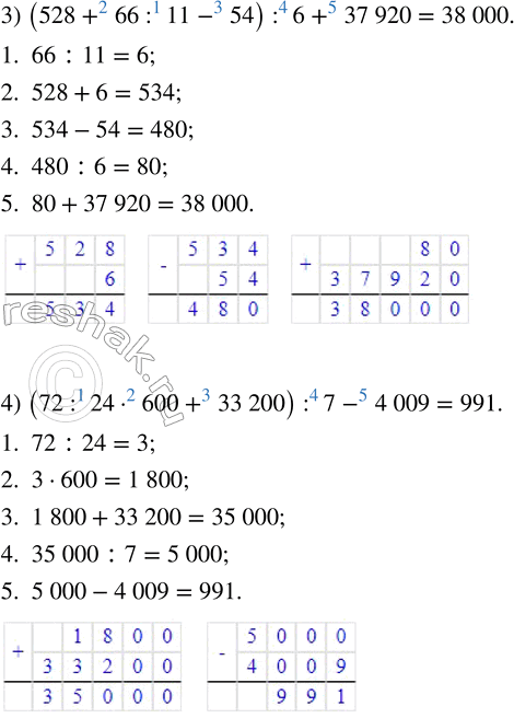 Решение задачи: 77. Вычисли значения выражений. 1) 1709 · 6 + (987 - 187) : 20 - 294 2) 5400 : 9 + (960 275 - 960 200) · 4 3) (528 + 66 :