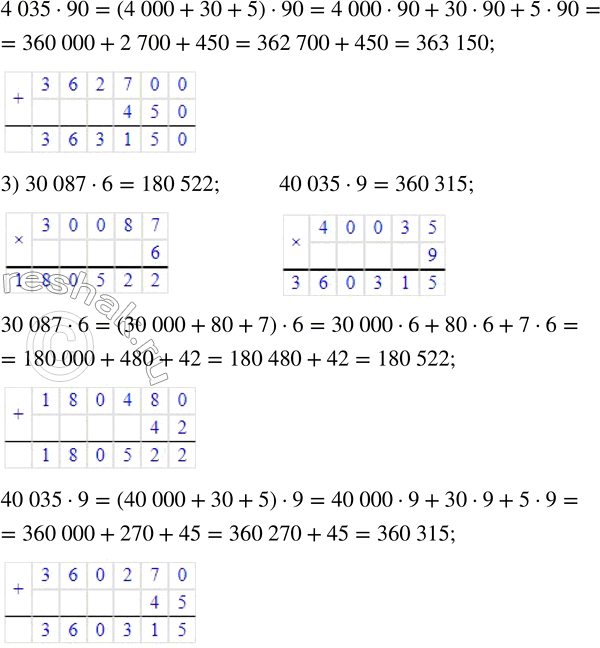 Решение задачи: 90. Вычисли значения произведений, пользуясь: 1) алгоритмом умножения многозначного числа на однозначное; 2) распределительным свойством умножения. 1) 387 · 6 2) 3087 · 60 3) 30 087 · 6 435 · 900 4035 · 90 40 035 · 9 Сравни полученные результаты.