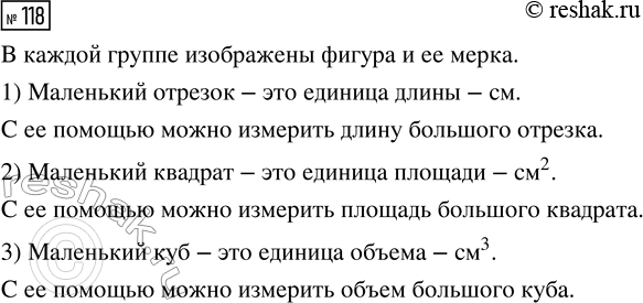 Решение задачи: 118. По какому признаку составлены пары фигур? Сравни свой ответ с рассуждениями Маши и Миши. *Цитирирование задания со ссылкой на учебник производится исключительно в учебных целях для лучшего понимания разбора решения задания.