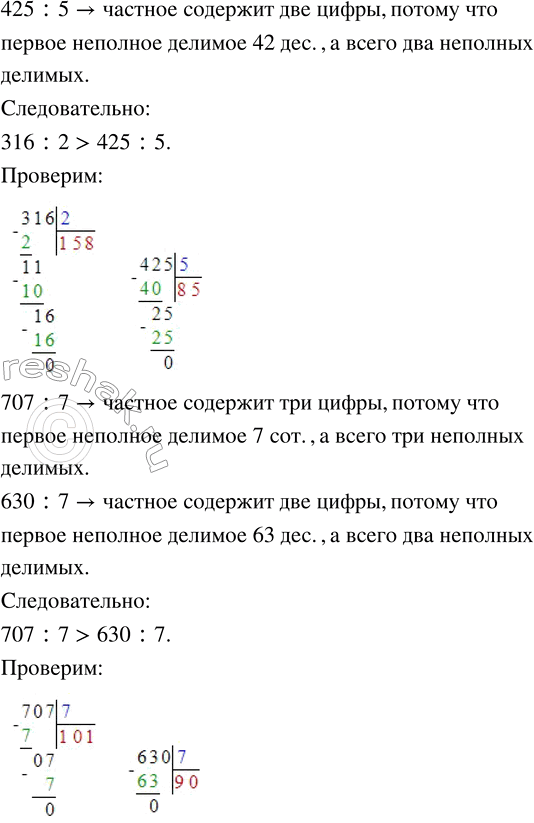 Решение задачи: 196. Сравни выражения, не вычисляя их значений. 1) 756 : 7 ... 837 : 9 2) 728 : 8 ... 936 :