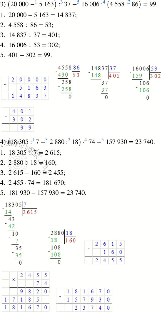 Решение задачи: 197. Найди значения выражений. 1) 630 140 : 70 · 70 + 60 · 754 - 11 223 : 87 2) 98 754 - 3268 · (6075 + 9980 - 15 996) :