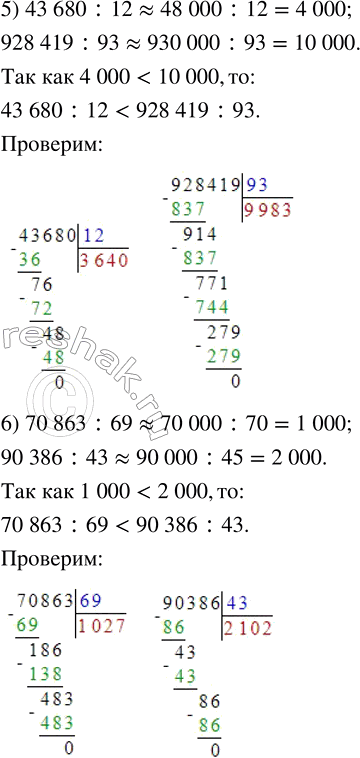 Решение задачи: 173. Сравни выражения, не вычисляя их значений. 1) 57 365 : 35 ... 42 936 : 12 2) 84 952 :