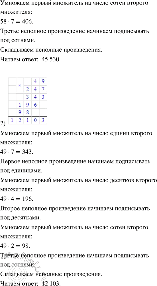 Решение задачи: 196. Объясни запись умножения «в столбик». 1) 375 · 24 2) 24 · 375 Найди значения произведений: 1) 58 · 785;