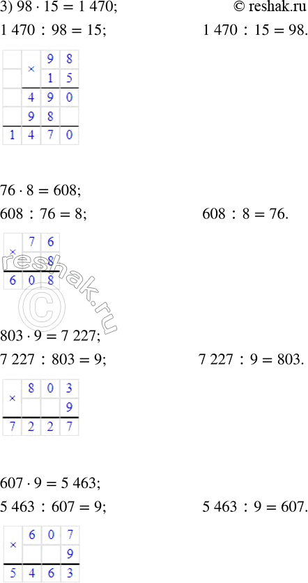 Решение задачи: 209. Вычисли значения произведений. 1) 4070 · 73 2) 374 · 82 3) 98 · 15 802 · 51 437 · 28 76 · 8 208 · 15 3200 · 43 803 · 9 7040 · 37 2300 · 34 607 · 9 Из каждого равенства на умножение составь два равенства на деление.