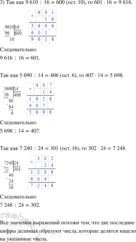 Решение задачи: 217. Вставь пропущенную цифру, чтобы деление выполнялось без остатка, и запиши верное равенство. 1) 815? : 27 2) 513? : 17 3) 961?