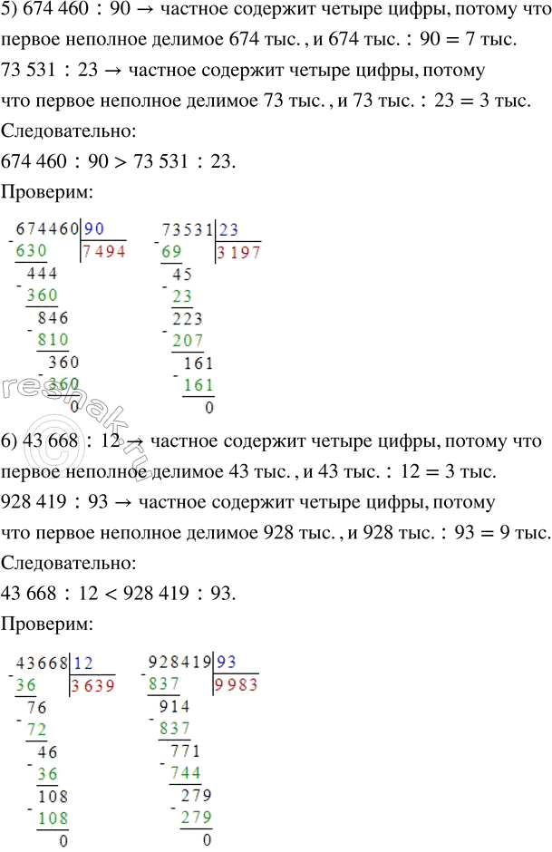 Решение задачи: 220. Сравни выражения, не вычисляя их значений. 1) 23 670 : 45 ... 27 600 : 15 2) 35 224 :