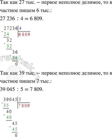 Решение задачи: 241. Вставь пропущенные цифры и запиши верные равенства. 1) 27 132 : 7 = ?876 2) 39 886 : 7 = ?698 62 388 :