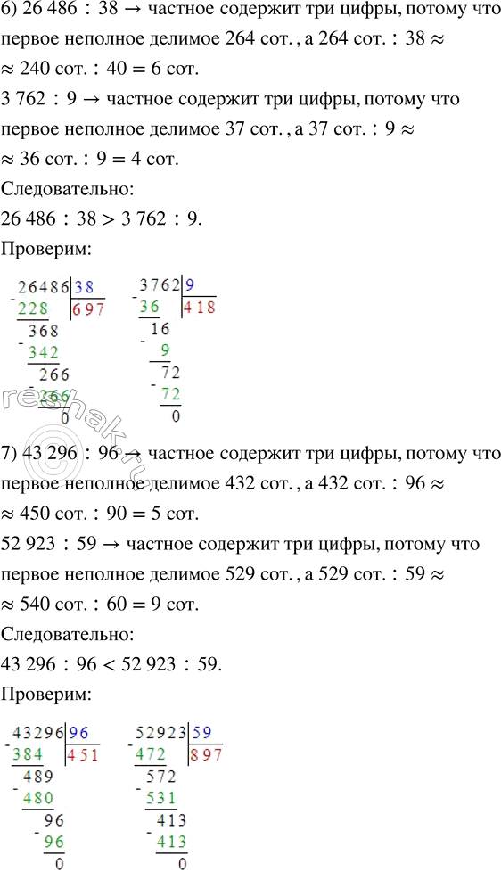 Решение задачи: 281. Не вычисляя значений выражений, поставь знак , чтобы получились верные записи. 1) 137 532 : 146 ... 253 242 :