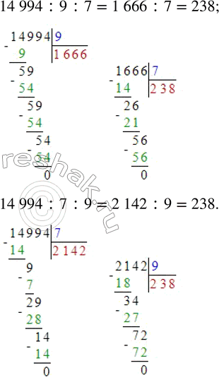 Решение задачи: 287. Верно ли утверждение, что значения выражений в каждом столбце одинаковы? 1) 22 104 : 72 2) 5824 : 56 3) 14 994 :