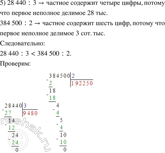 Решение задачи: 292. ? 1) 57 600 : 16 ... 19 200 : 20 2) 165 867 : 13 ... 153 104 :