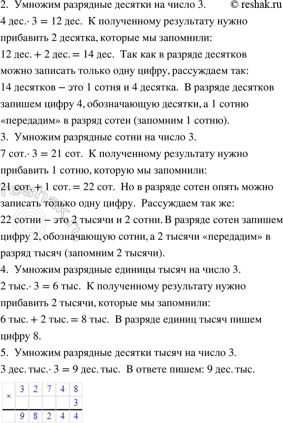 Решение задачи: 56. Выполни умножение с объяснением. 1) 284 · 7 2) 5 309 · 8 3) 32 748 · 3 *Цитирирование задания со ссылкой на учебник производится исключительно в учебных целях для лучшего понимания разбора решения задания.