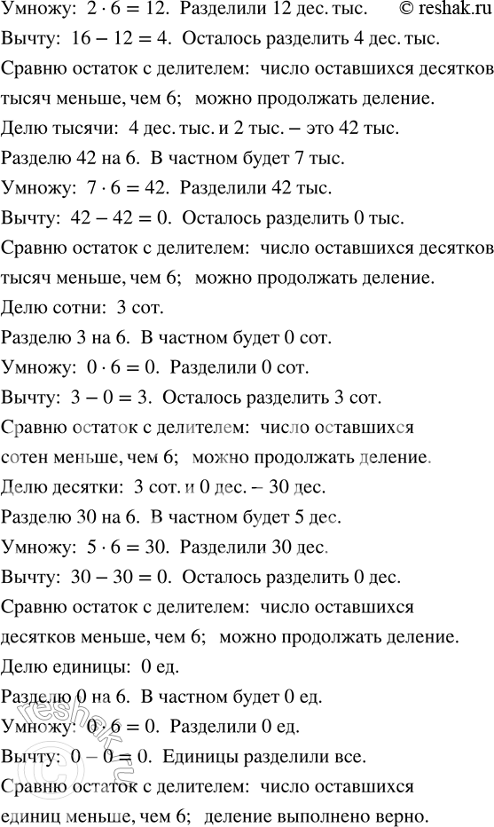Решение задачи: 224. Объясни, как выполнено деление. 1) 2992 : 4 2) 21 658 : 7 3) 5130 : 9 4) 162 300 :