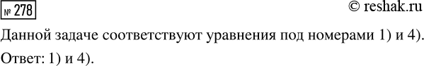 Решение задачи: 278. В классе 34 ученика. Английский язык изучают 12 детей, остальные — немецкий. Сколько детей занимается немецким языком? Рассмотри схему и выбери уравнения, которые соответствуют данной задаче.
