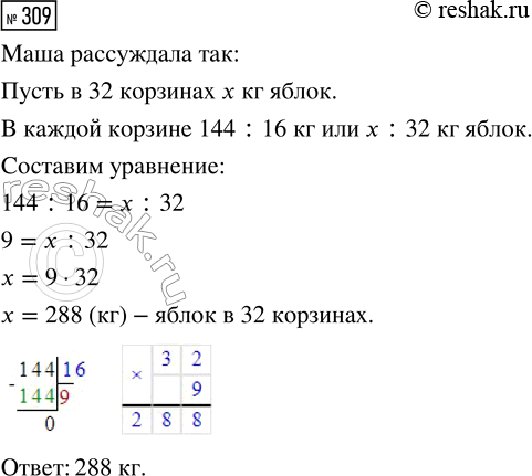 Решение задачи: 309. Найди в учебнике задачу 61 (с. 16) и объясни, как рассуждала Маша, если она записала к этой задаче такое уравнение: